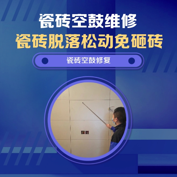 湟中瓷砖空鼓维修公司分享轻微边角空鼓需要修吗？专业师傅深度解答